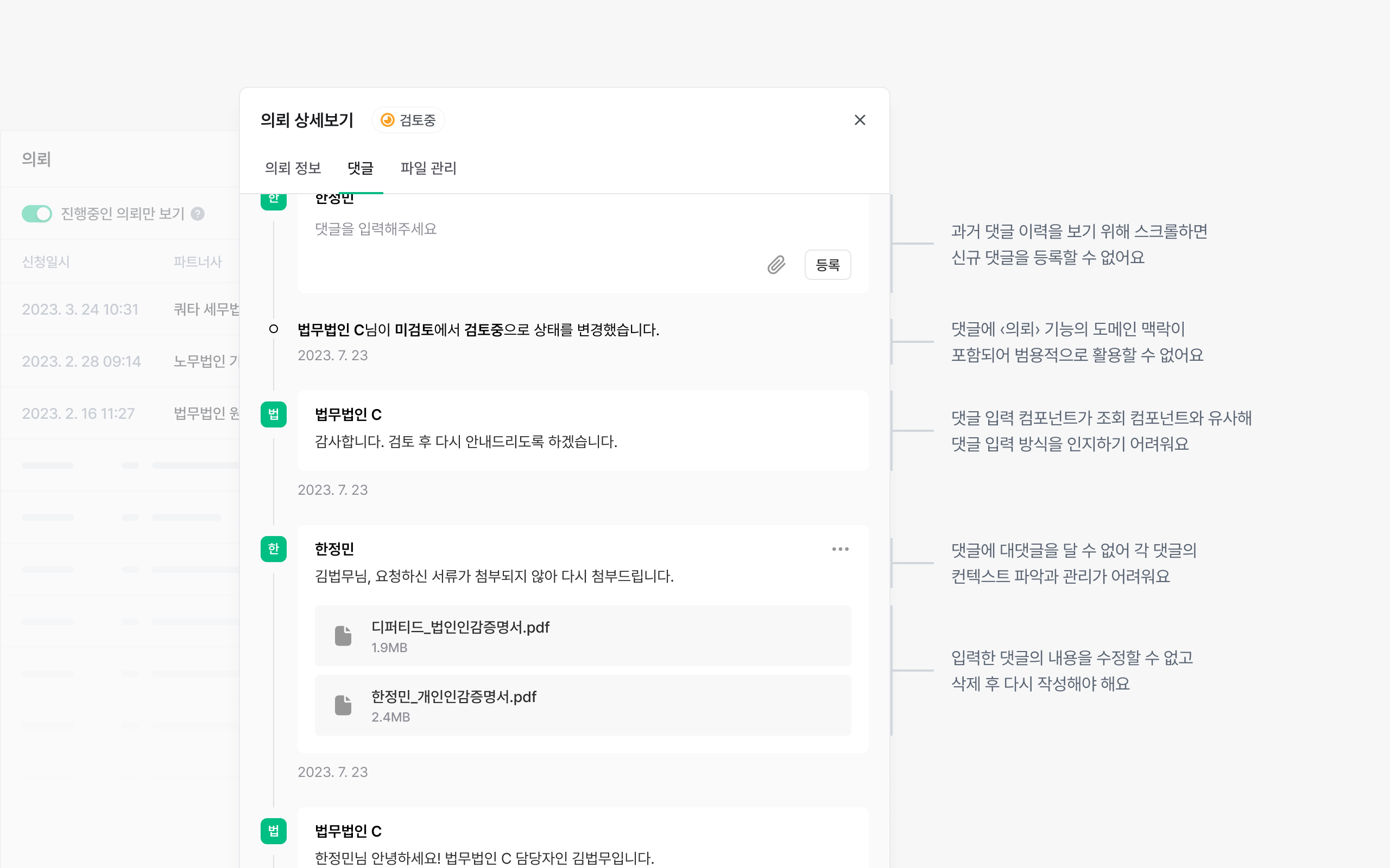 기존 댓글 기능의 문제